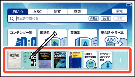 Select_A_Dictionary_On_The_Home_Screen SA4910